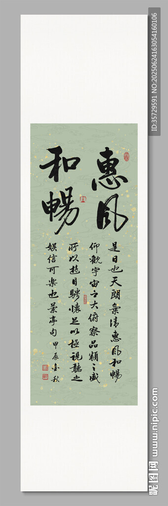 惠風(fēng)和暢 裝飾畫軸