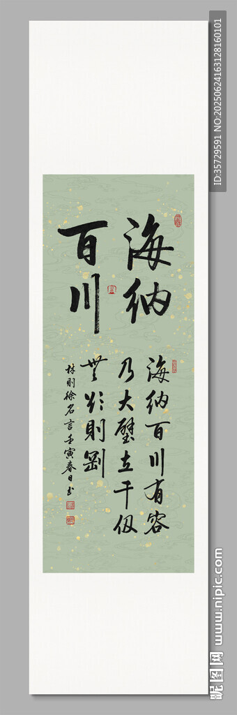 海納百川裝飾圖