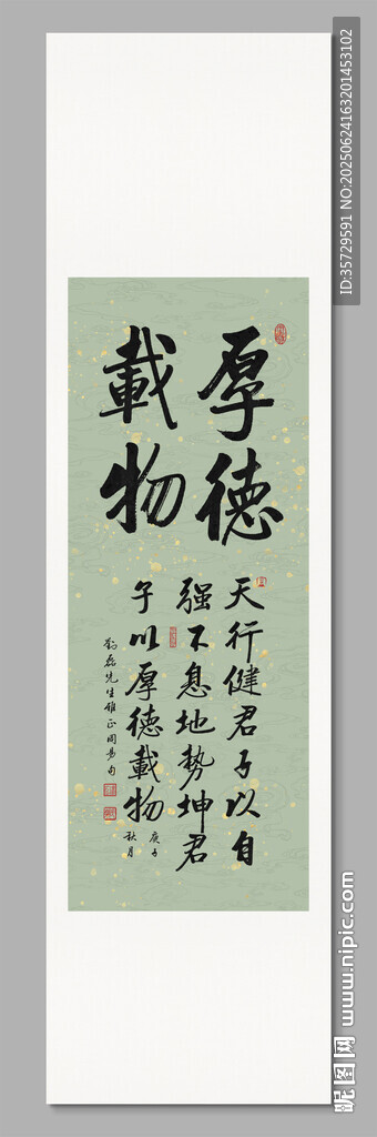 厚德載物裝飾圖