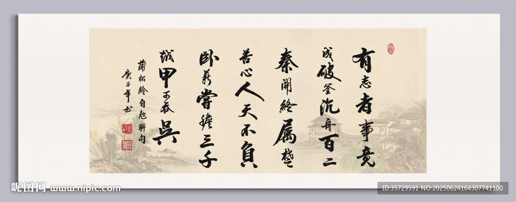 有志者事竟成裝飾畫