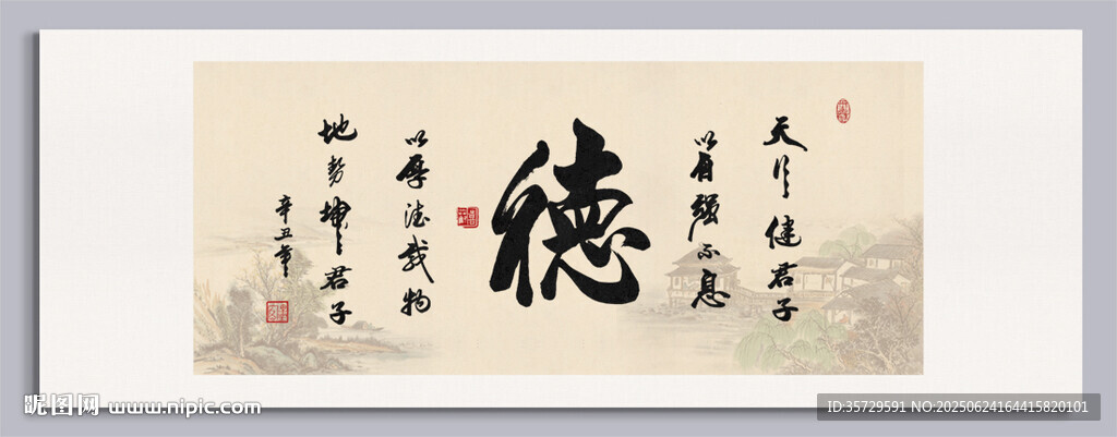 厚德載物 裝飾圖