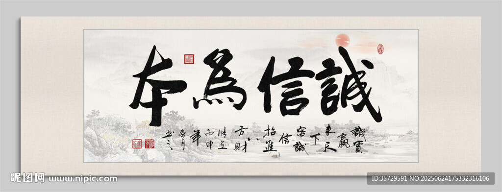 誠信為本裝飾圖