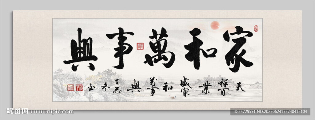 家和萬(wàn)事興裝飾畫(huà)掛畫(huà) 