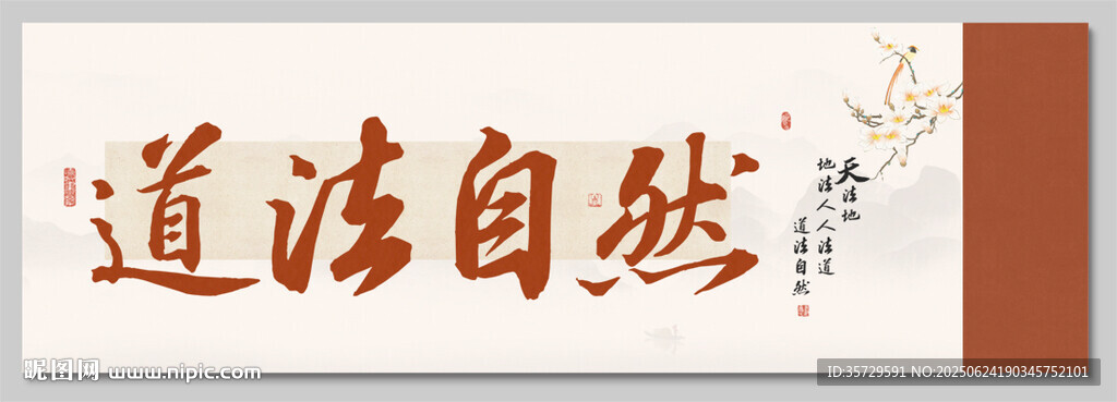 道法自然 裝飾畫