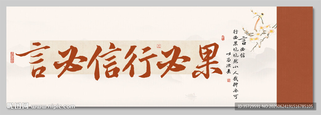 言必信行必果裝飾畫