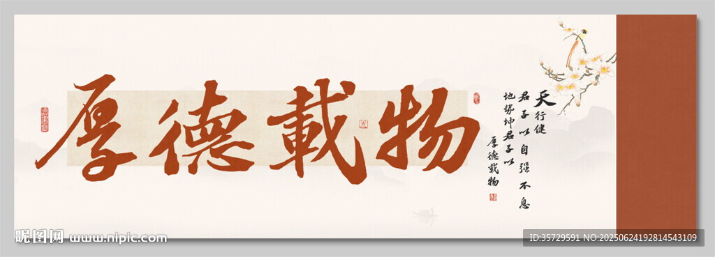 厚德載物書法作品展示