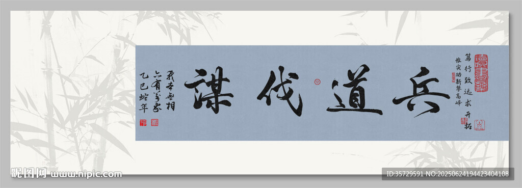 兵道伐謀 裝飾畫