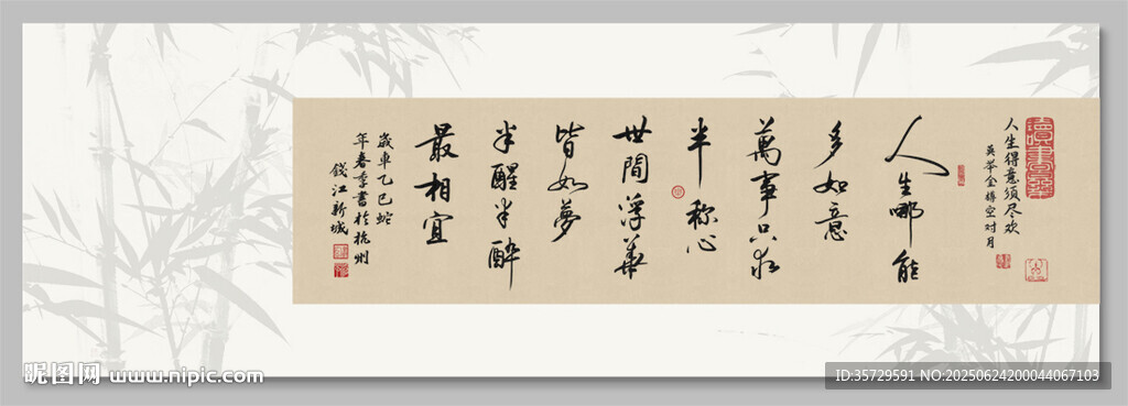 人生得意須盡歡裝飾圖