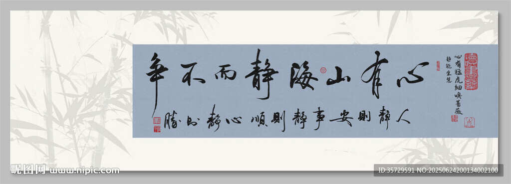 心有山海靜而不爭 裝飾圖