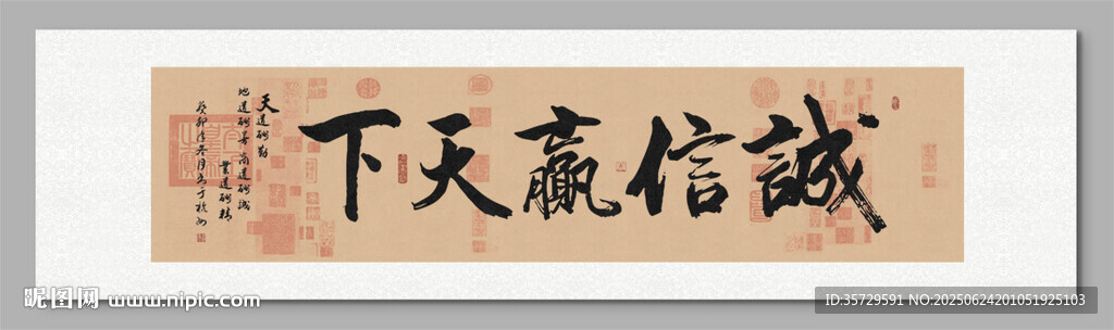 誠(chéng)信贏天下 裝飾畫掛畫