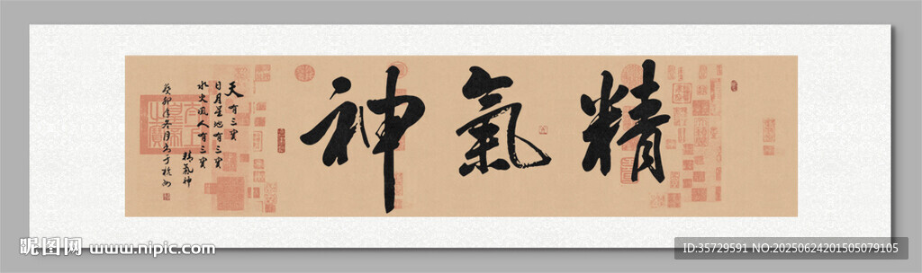 精氣神 裝飾圖