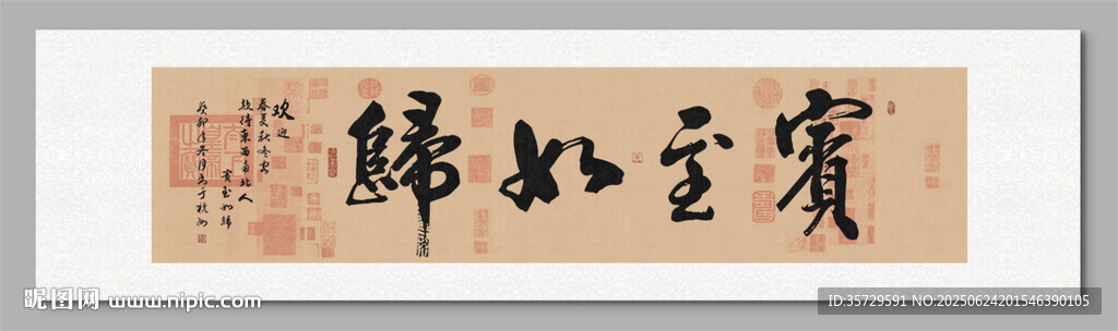 賓至如歸 裝飾圖