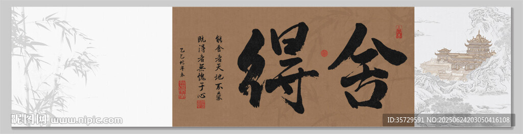 舍得 裝飾畫