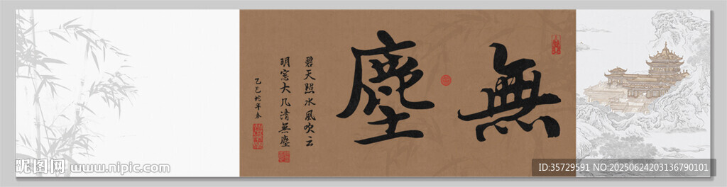 無塵 裝飾圖