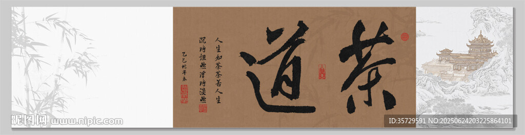 茶道 裝飾畫