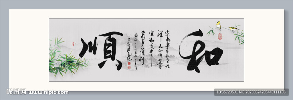和順 裝飾畫掛畫