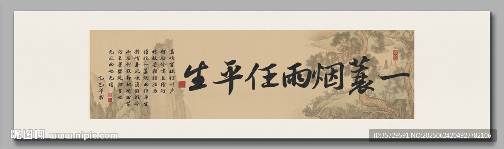一衰煙雨任平生 裝飾畫掛畫
