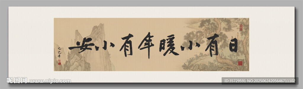 日有小暖年有小安裝飾圖