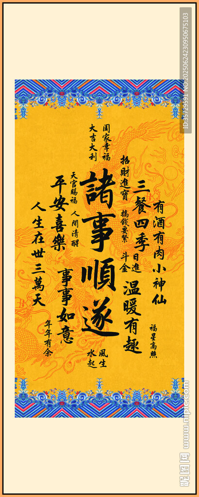 諸事順遂裝飾圖