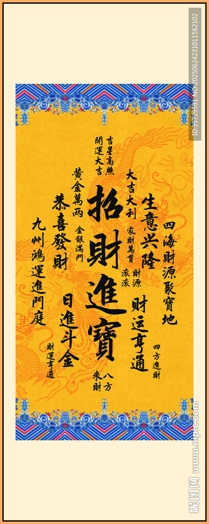招財進寶 裝飾圖