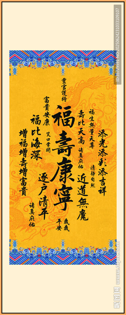 福壽康寧 裝飾圖