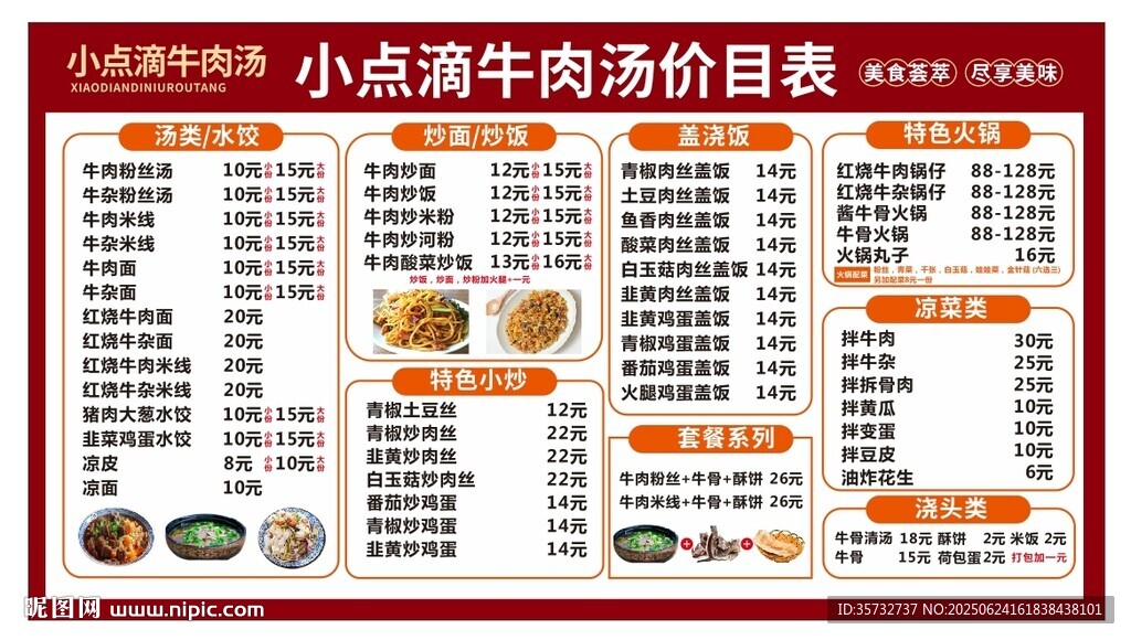 牛肉湯