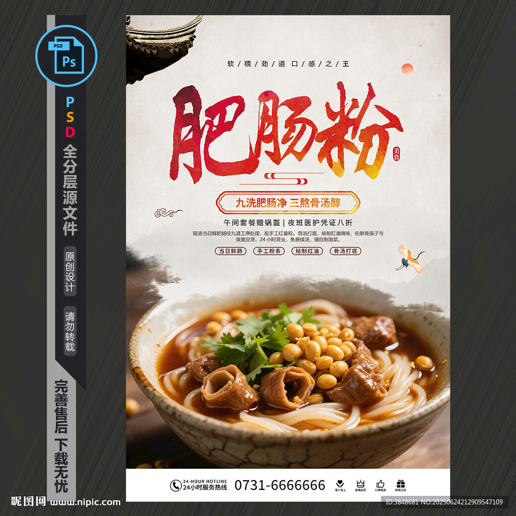 肥腸粉