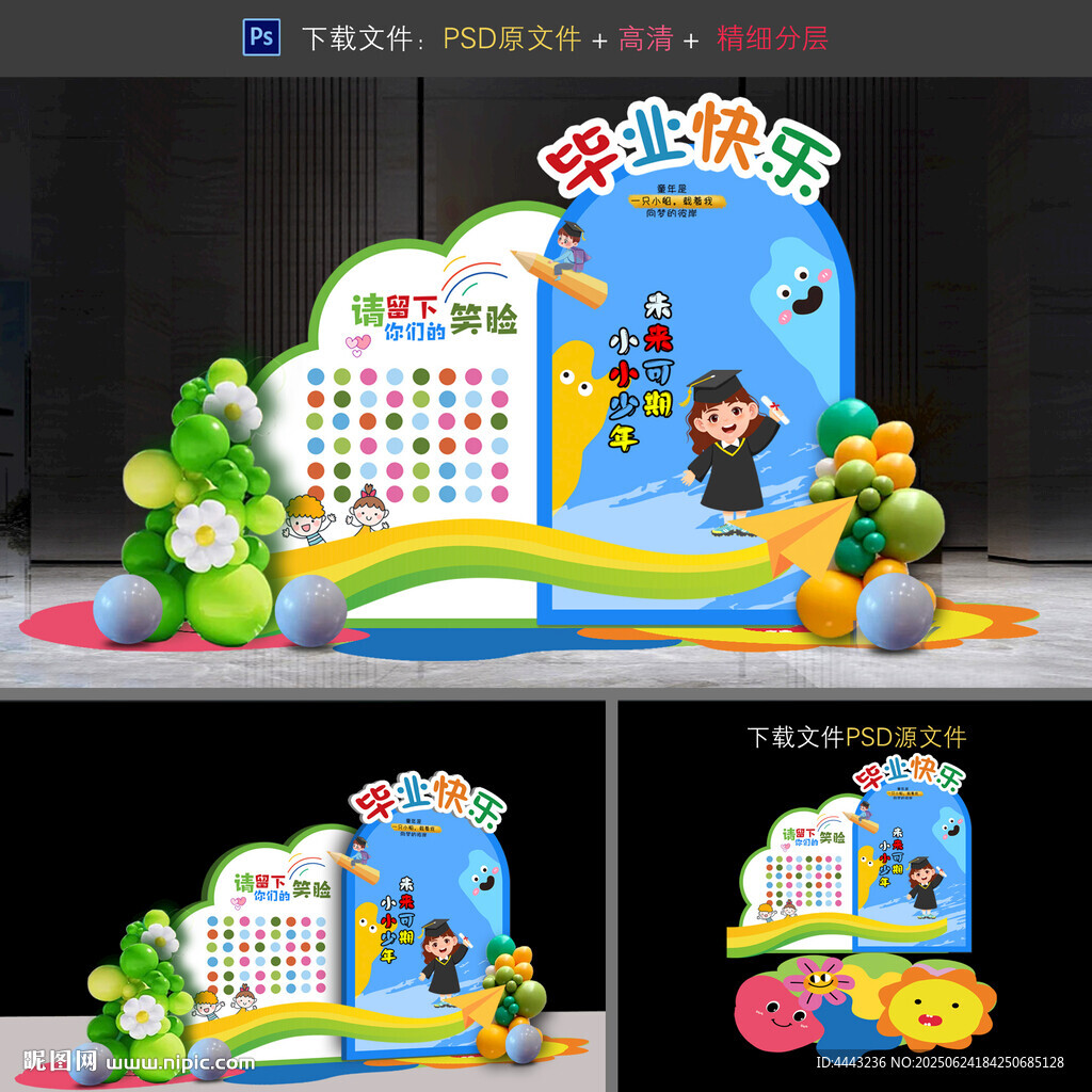 畢業(yè)簽名墻
