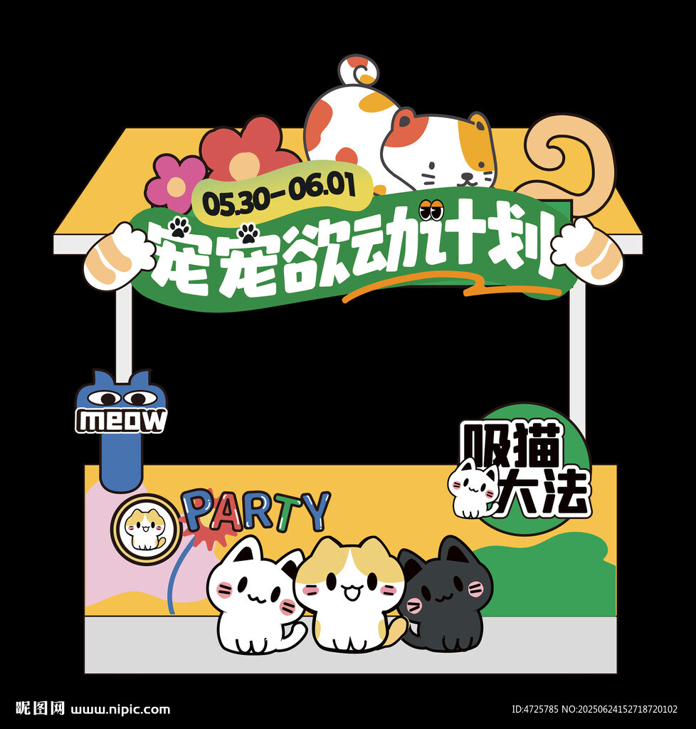 寵物市集攤位包裝