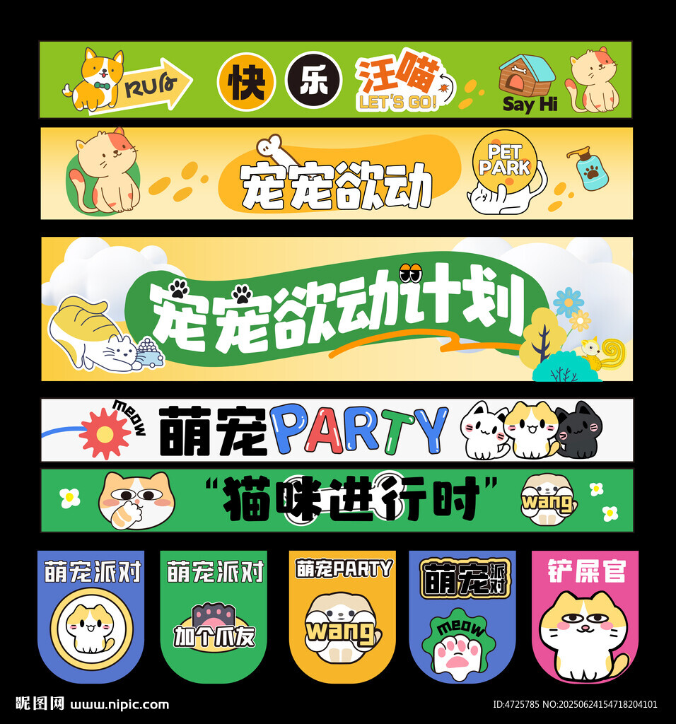 寵物活動(dòng)條幅吊旗