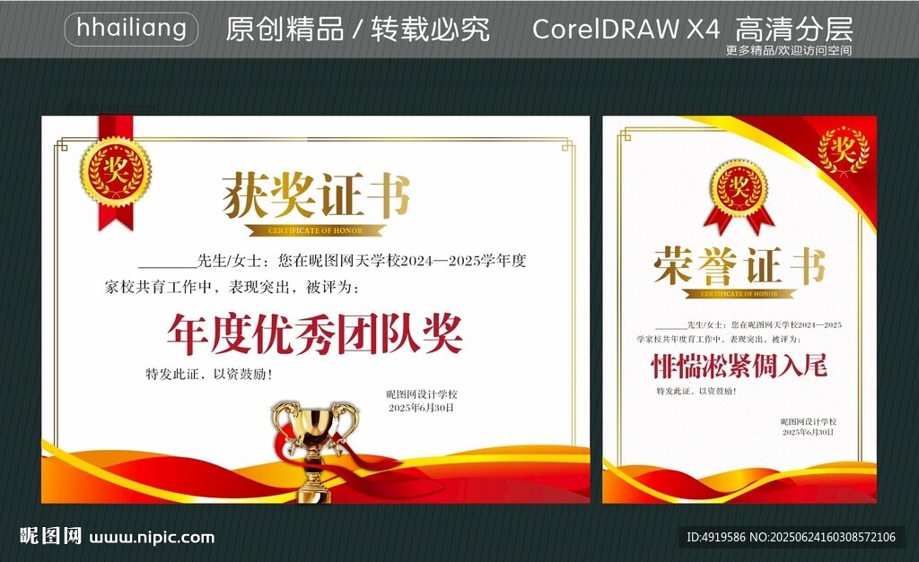 獎勵優秀證書