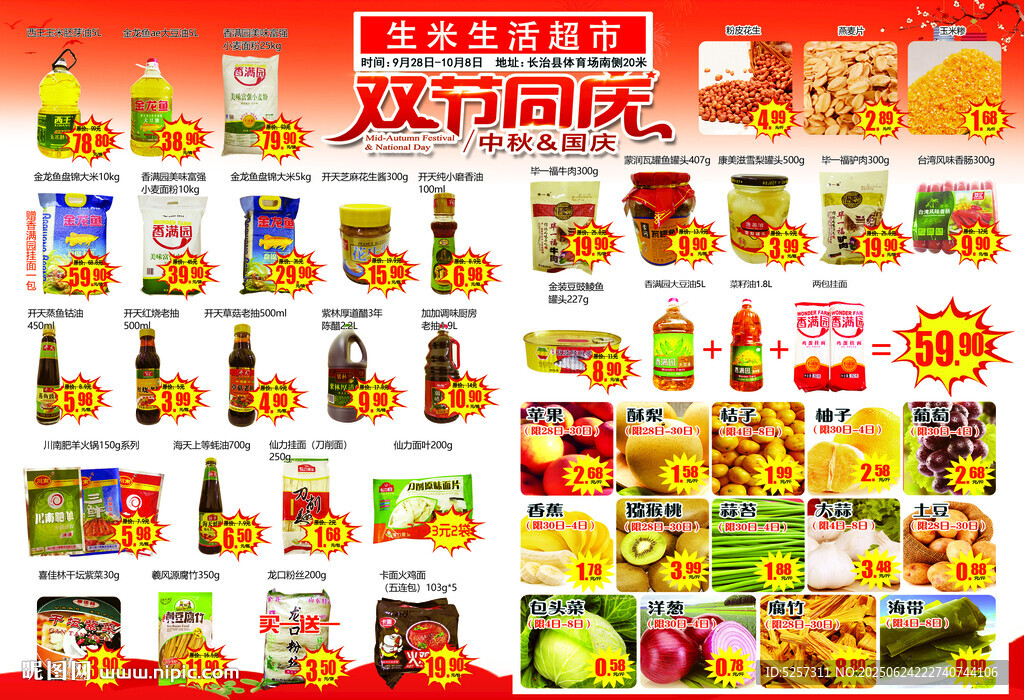 雙十一超市食品促銷海報(bào)