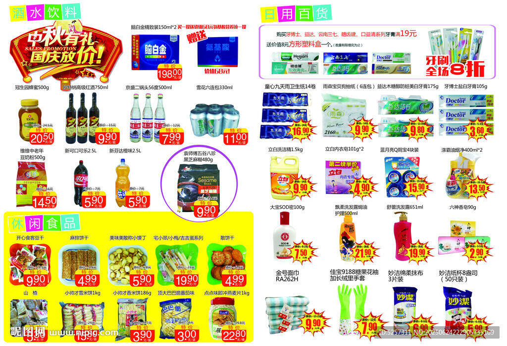 多樣零食飲料展示圖