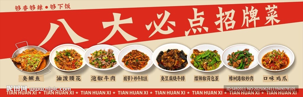 八大必點招牌菜展示