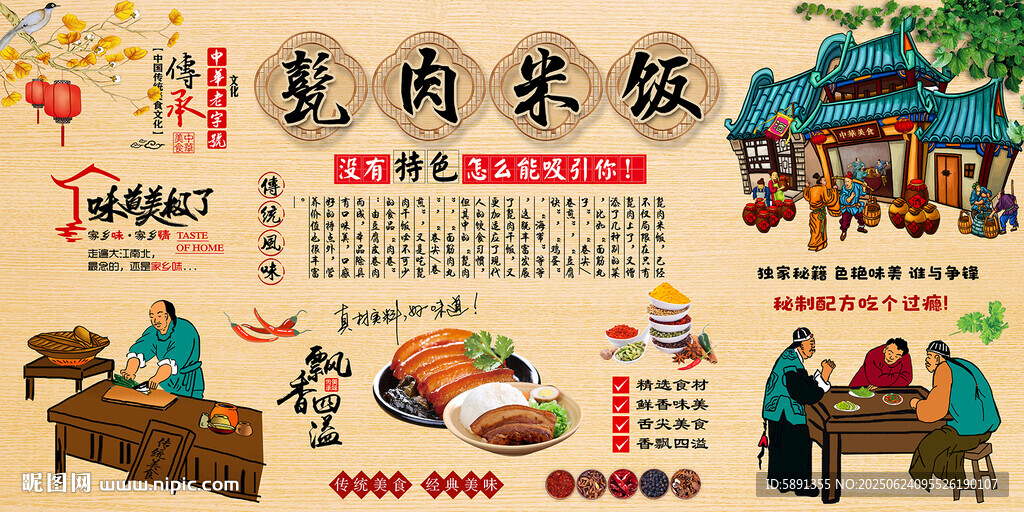 甏肉干飯