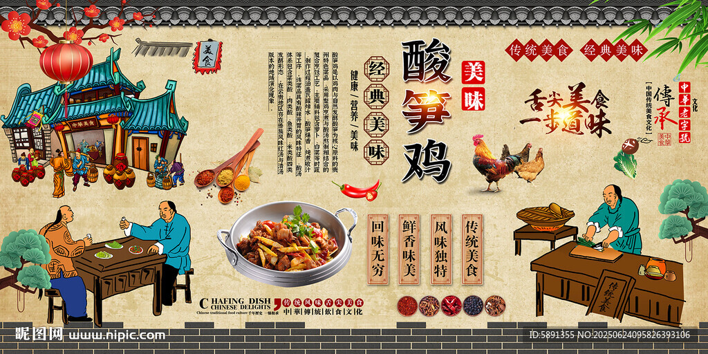 酸筍雞
