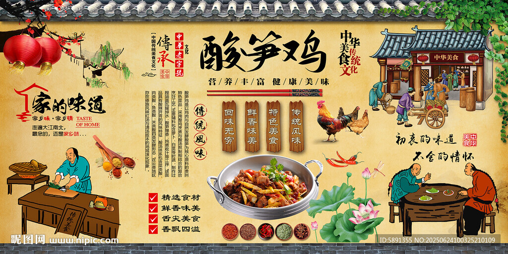 酸筍雞