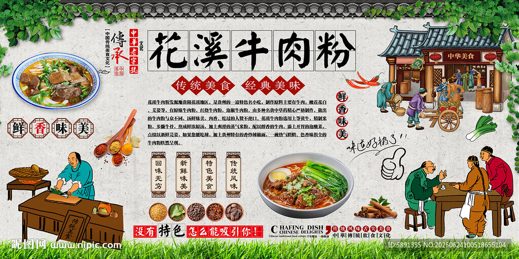 花溪牛肉粉