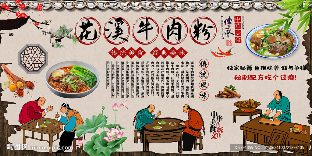 花溪牛肉粉