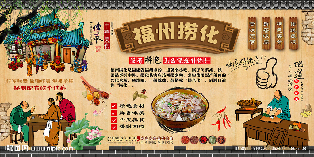 福州撈化