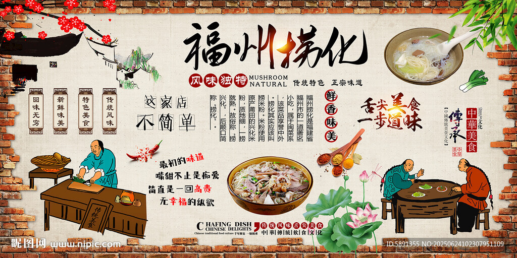 福州撈化