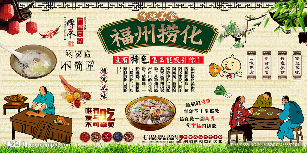 福州撈化