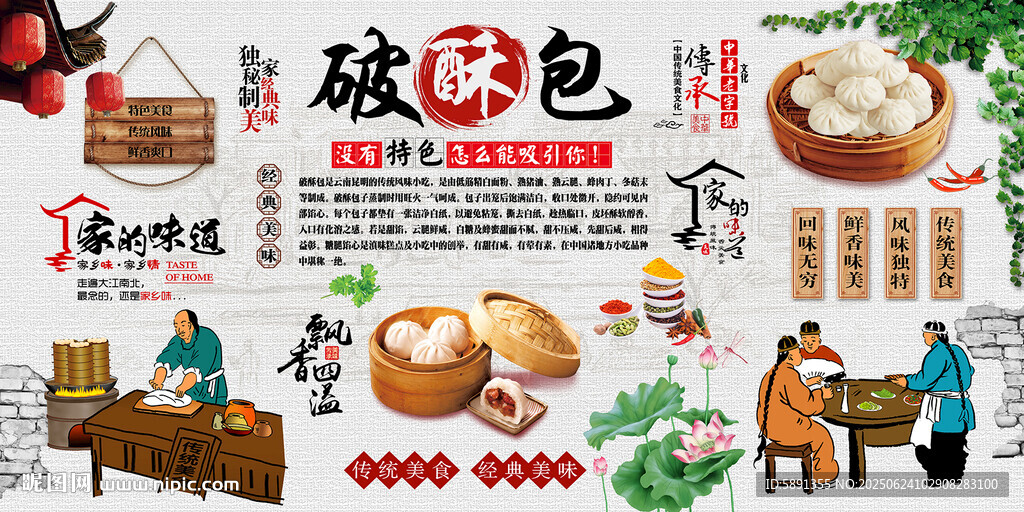 破酥包 