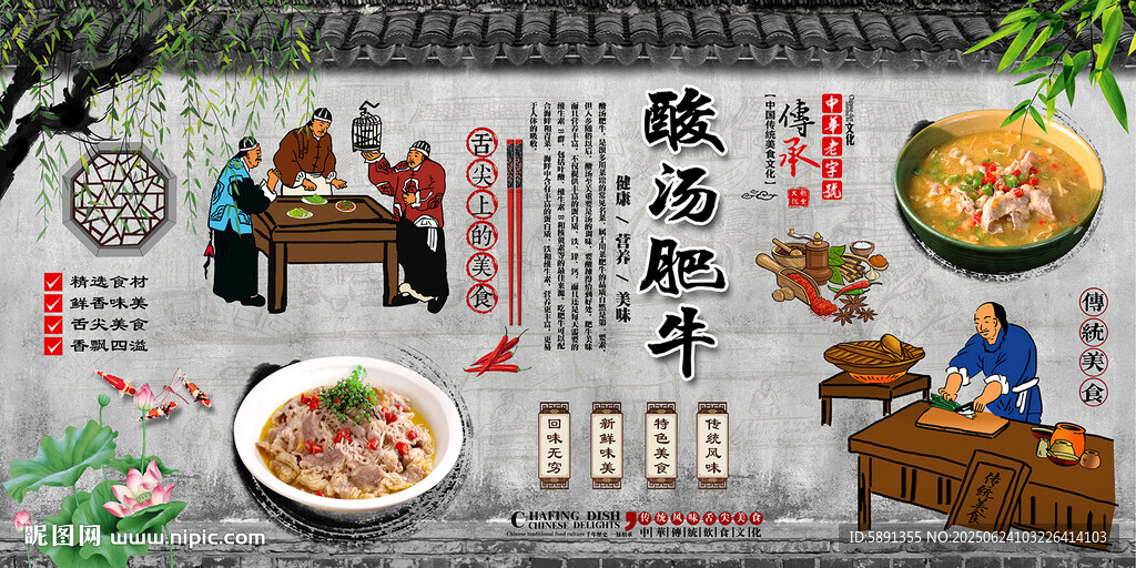 酸湯肥牛