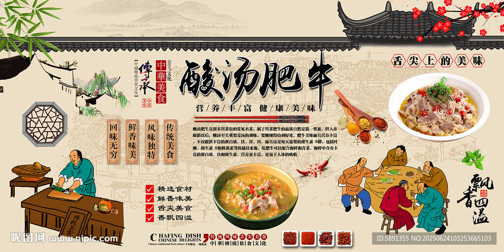 酸湯肥牛