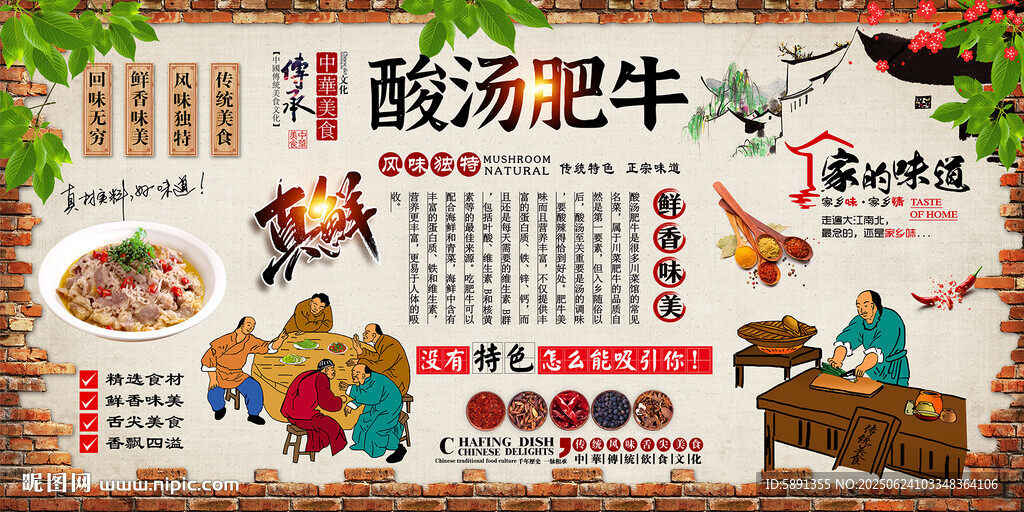 酸湯肥牛