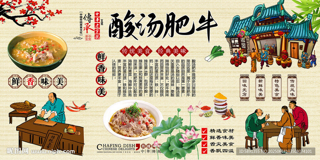 酸湯肥牛