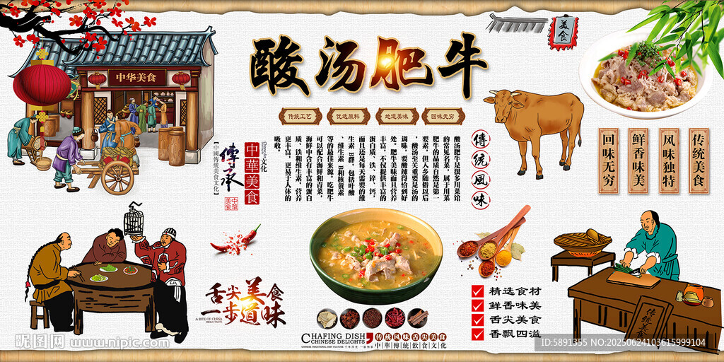 酸湯肥牛