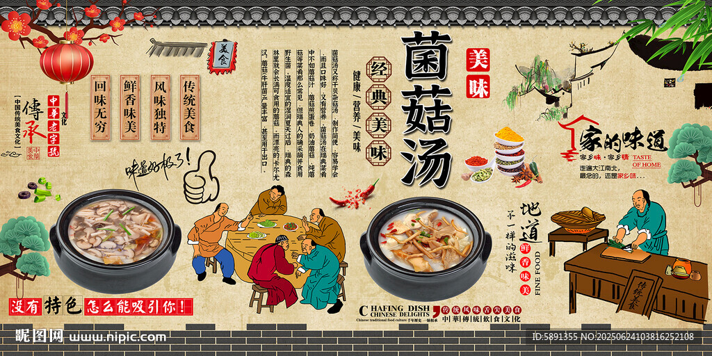 菌菇湯