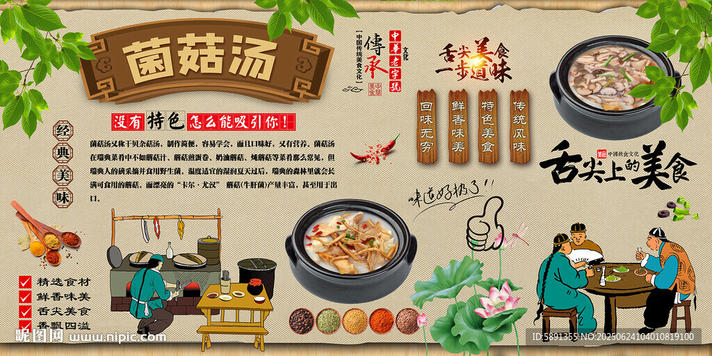 菌菇湯